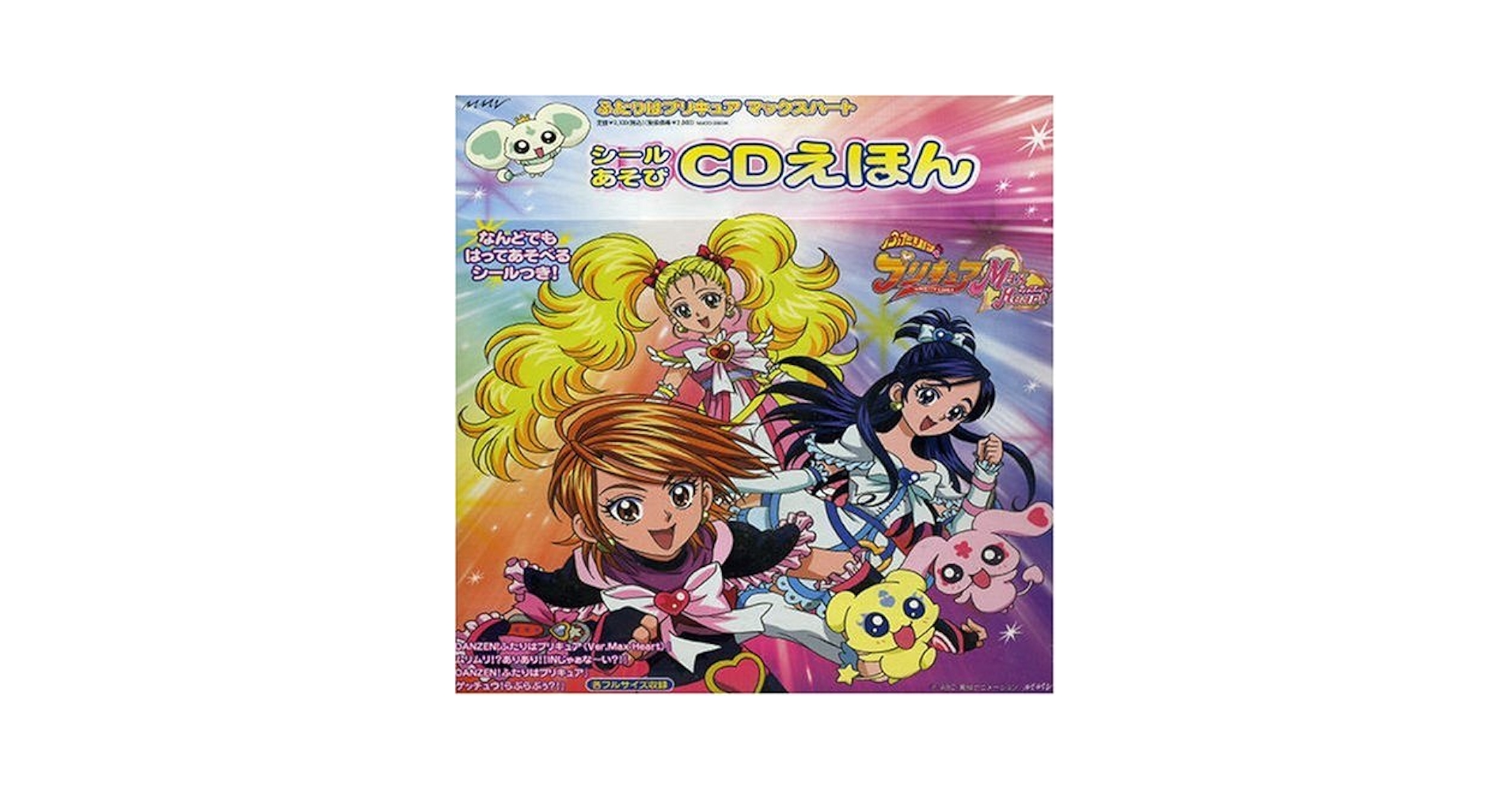 Amazon.co.jp: ふたりはプリキュア マックスハート シールあそび